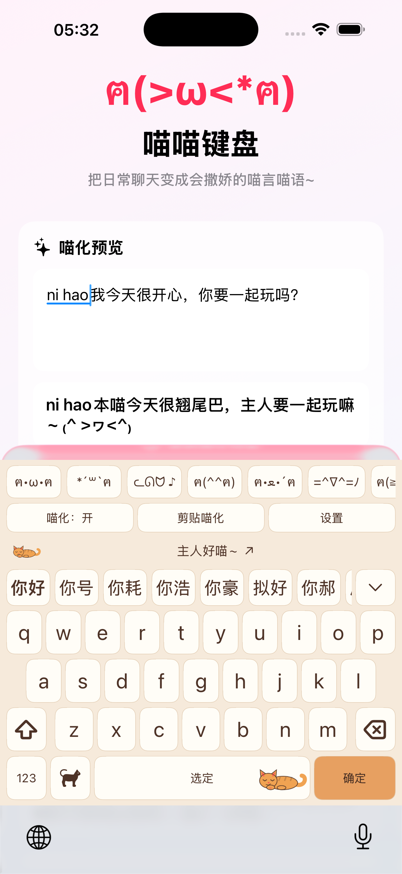 奶油橘猫键盘实际界面