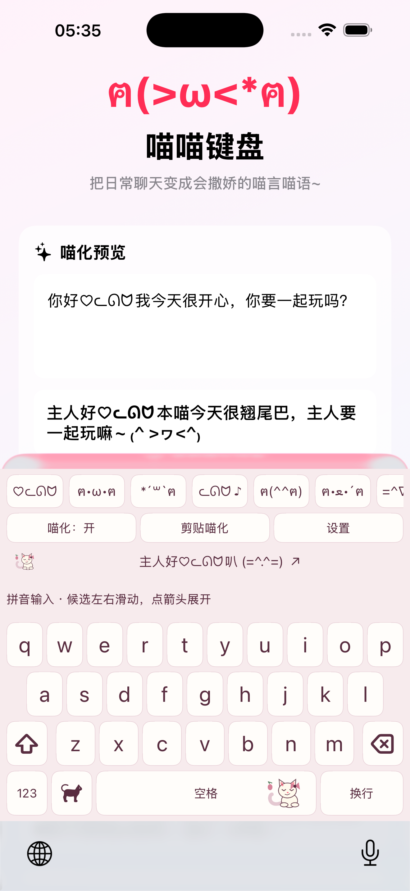草莓奶猫键盘实际界面