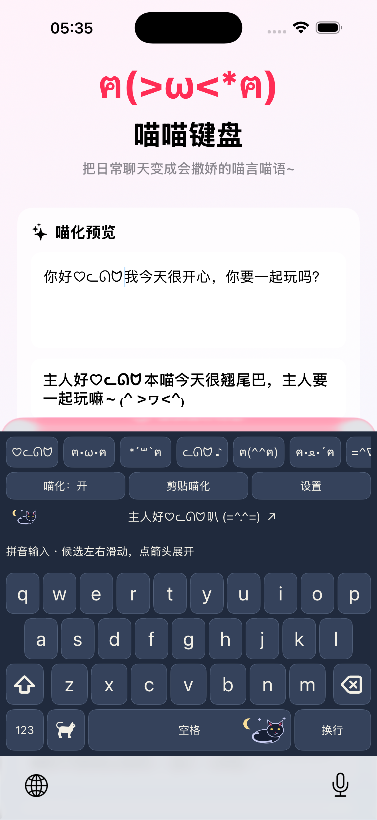 午夜黑猫键盘实际界面